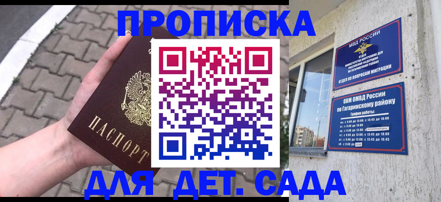 прописка гарантия в Алексеевке