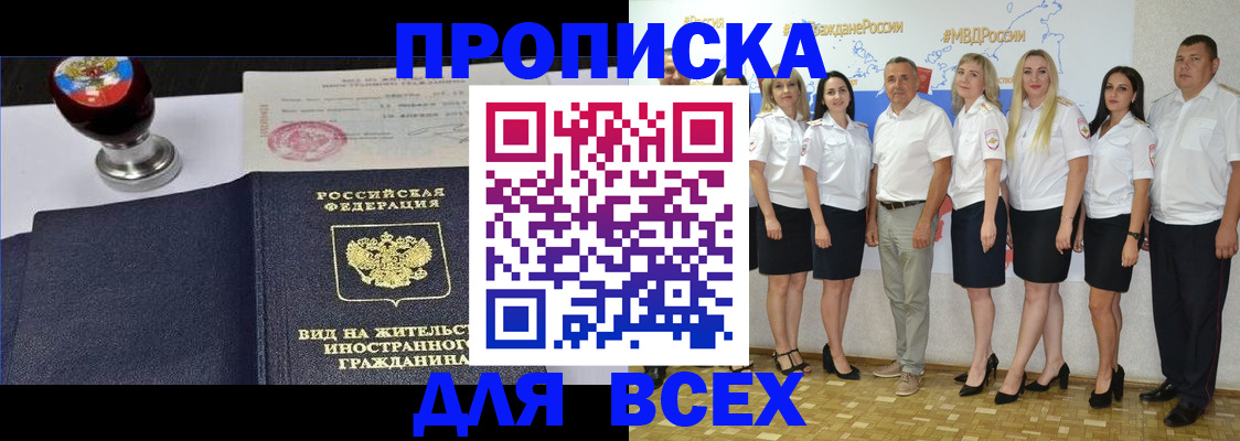 прописка штамп в Алексеевке